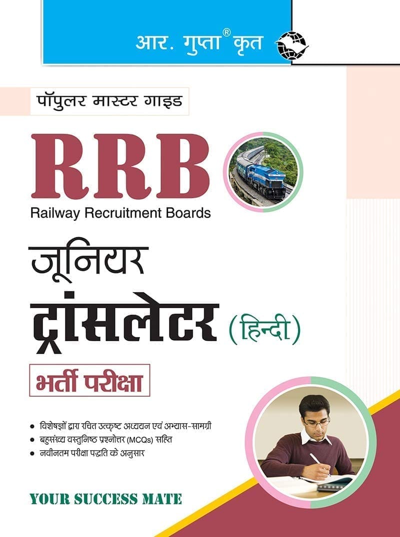 RRB: Junior Translator (Hindi) Recruitment Exam Guide [Paperback] [Jan 01, 2019] RPH Editorial Board