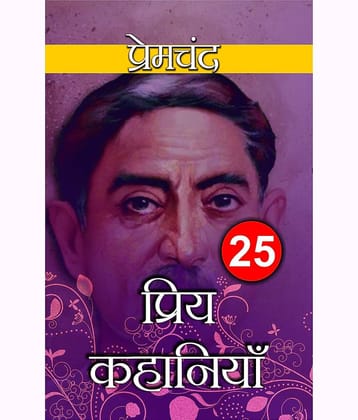 25 PRIYA KAHANIYA (Hindi)