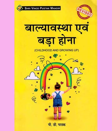 BALYAVASTHA EVAM BADA HONA (CHILDHOOD AND GROWING UP) by P.D PATHAK