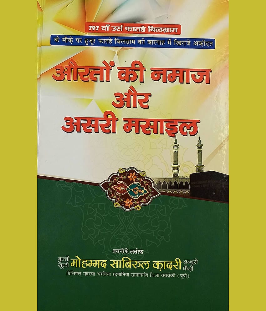Auraton Ki Namaz Aur Asri Masail Hindi Method and rules for Femail