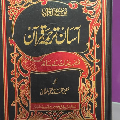 ASAN TARJUMA QURAN