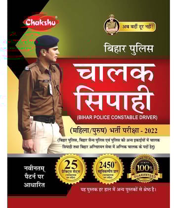 Chakshu Bihar Police Constable Driver (Chaalak Sipahi )(Male/Female) Bharti Pariksha Practice Sets Book For 2023 Exam