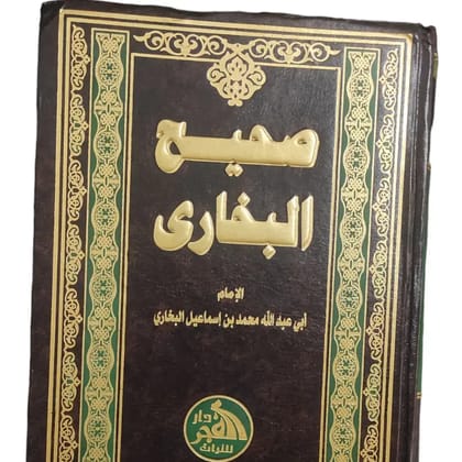 Saheeh Al Bukhari Arabic