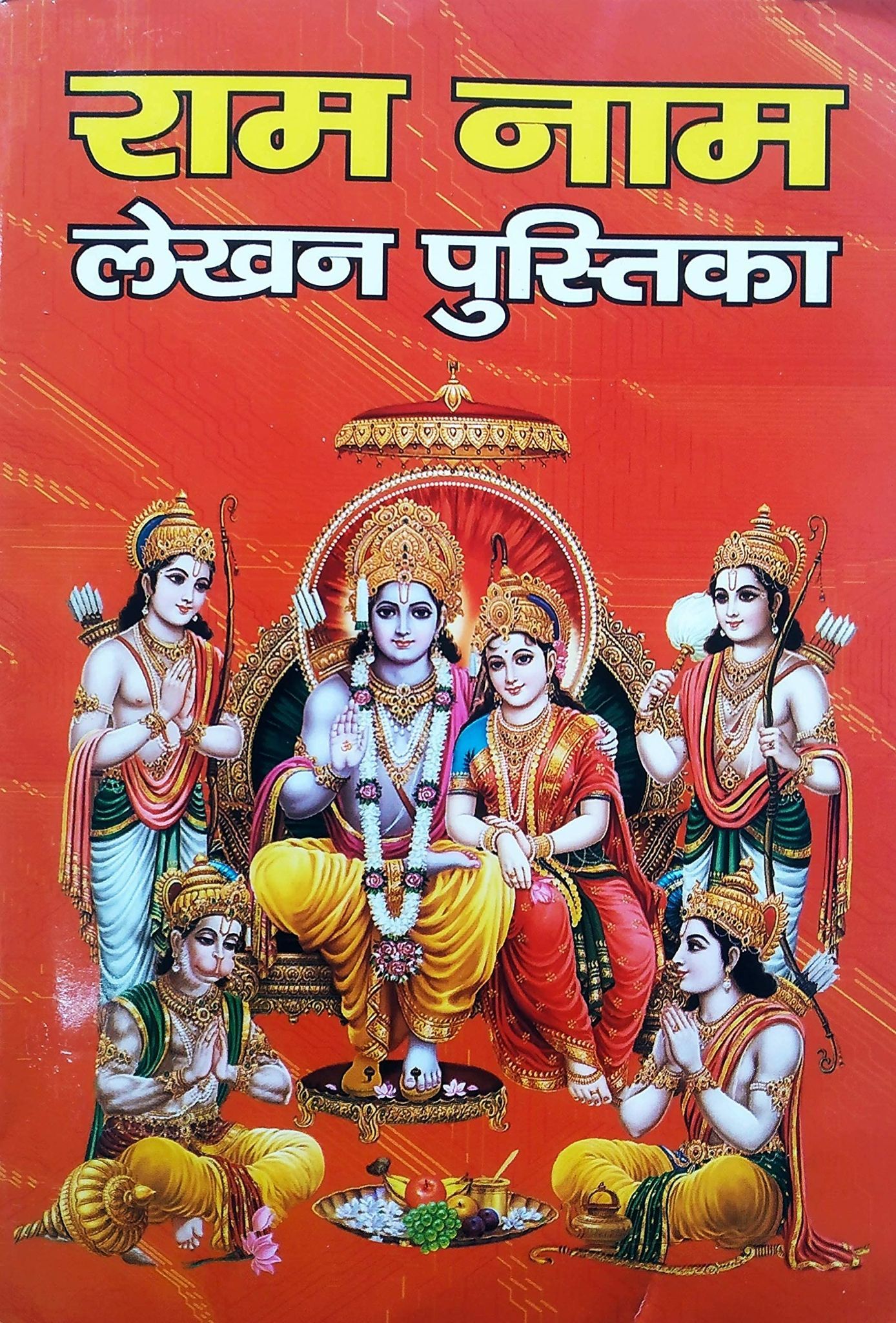 RAM NAM LEKHAN PUSTIKA [Paperback] MAHAMAYA PUBLICATION