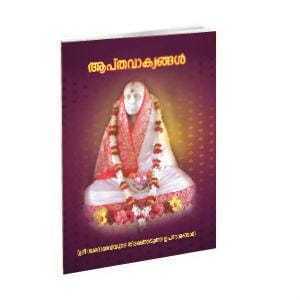 Aptavakyangal - Sri Sarada Devi (Malayalam)