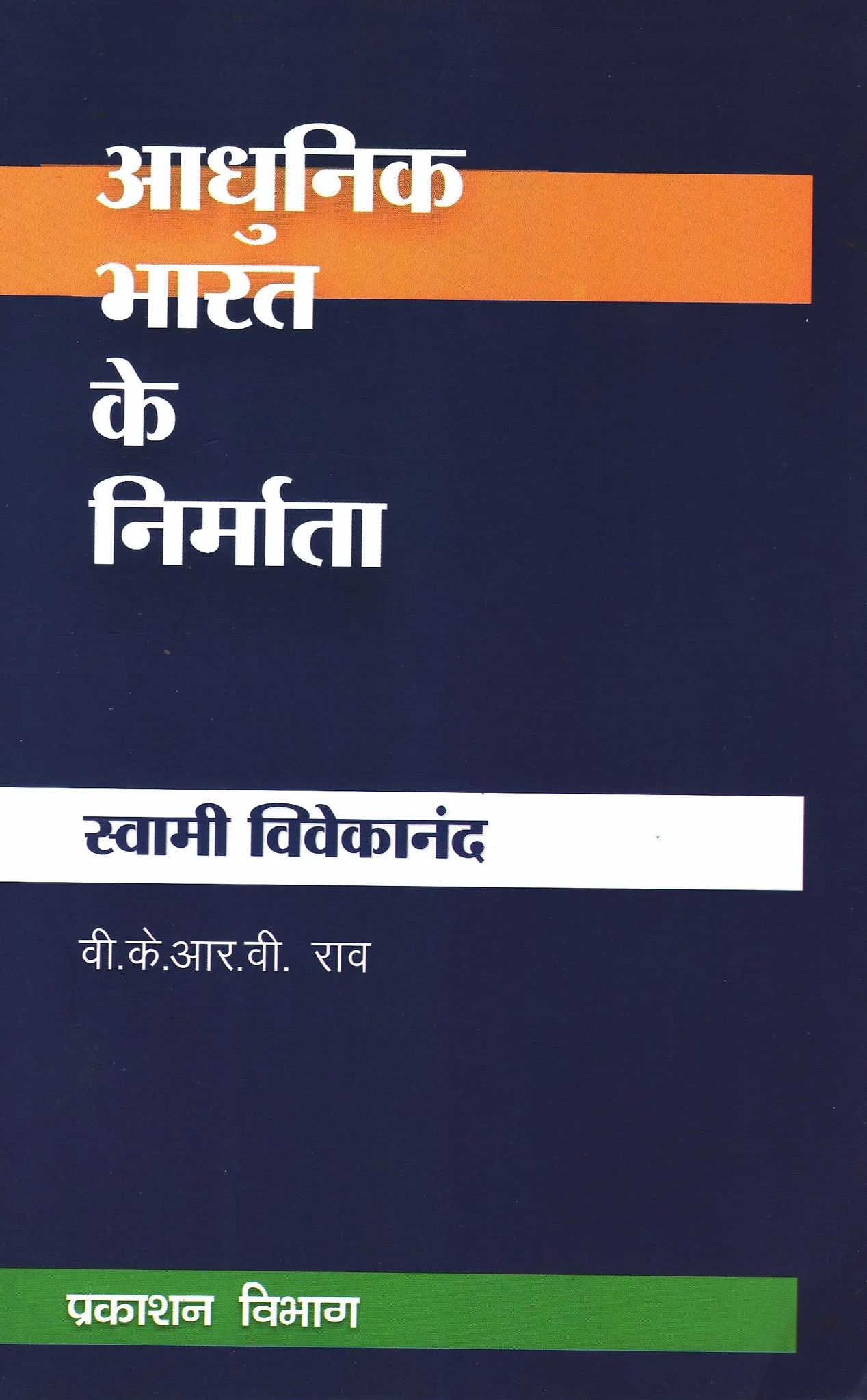 Swami Vivekanand [Paperback]