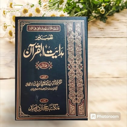 Hidayatul Quran Tafseer