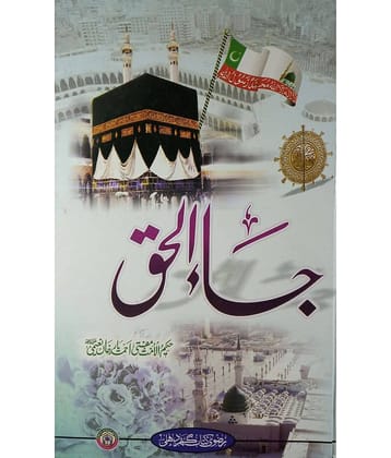 Jaal Haq Reference of sunni act