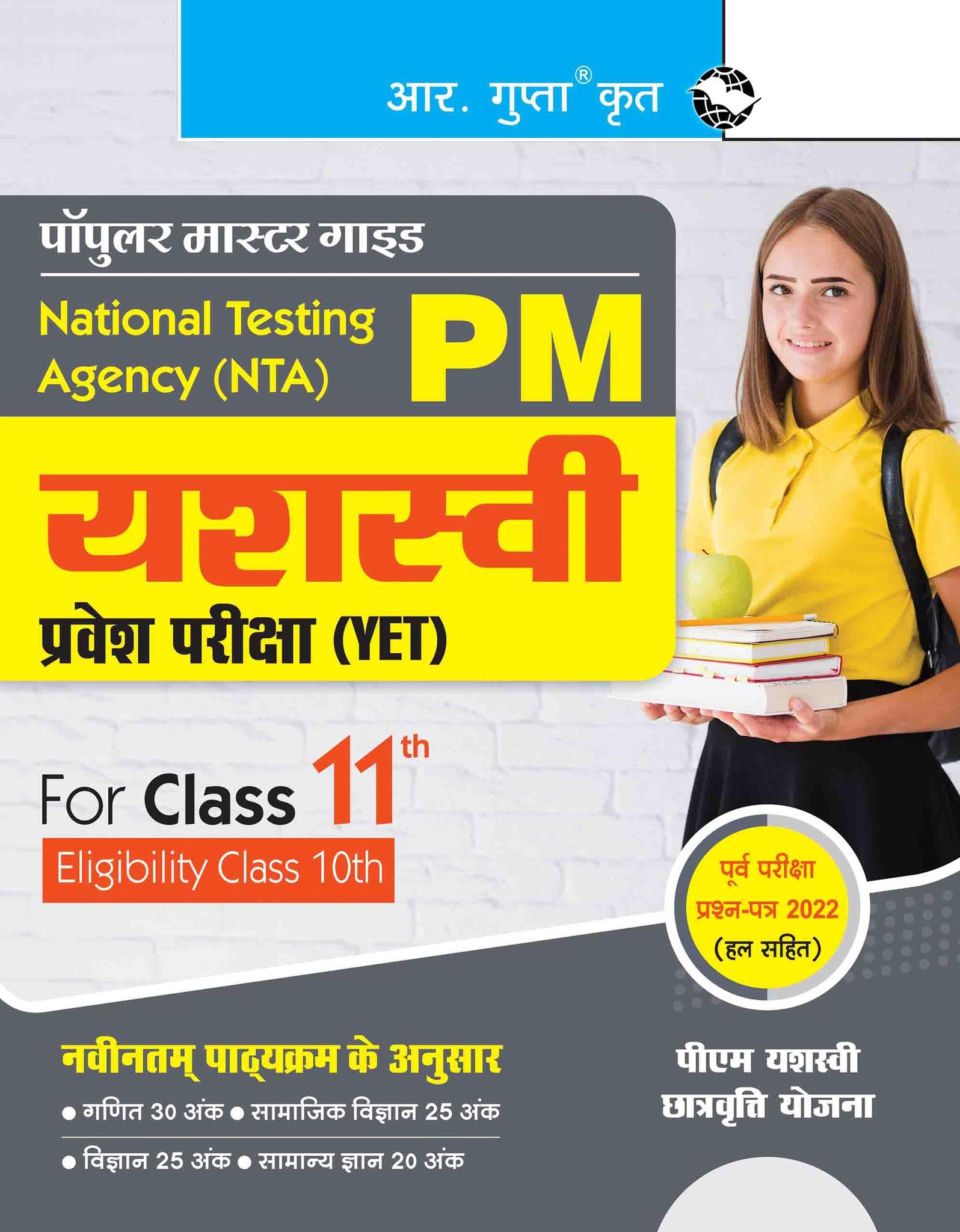 PM YASASVI Entrance Test (YET) Guide (For Class 11th) [Paperback] [Aug 31, 2023] RPH Editorial Board