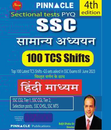 SSC General Studies 100 TCS Shifts 4th  Edition Hindi Medium