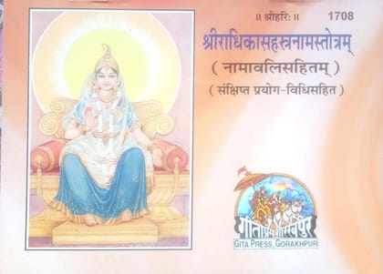 Shri Radhika Sahastranam Stotram Book (Hindi) (Code 1708) Paperback – 1 January 2021