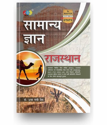 Rajasthan Samanya Gyan 2023- Rajasthan's Most Detailed General Knowledge 2023 Book For All-State And National Level Competitive Exams Preparation