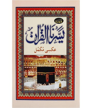 Yassarnal Qur'an Akse Mukammal Namaz for kids  (8285254860)