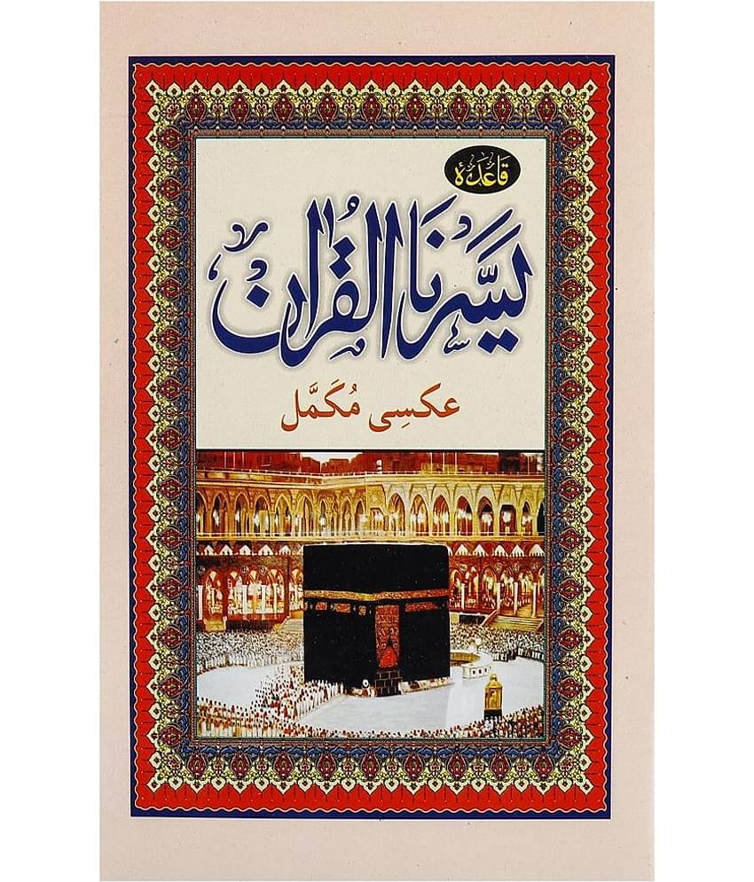 Yassarnal Qur'an Akse Mukammal Namaz for kids  (8285254860)