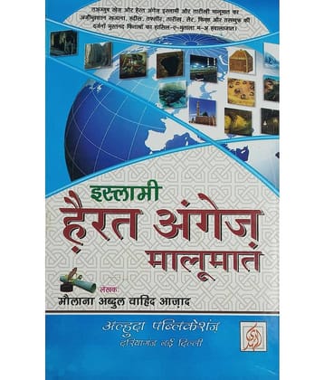Islami Hairat Angez Malumat Hindi Amazing Islamic Knowledge