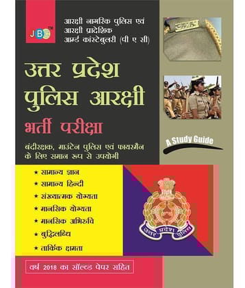 A STUDY GUIDE”:– ‘UTTAR PRADESH POLICE’ “AARAKSHI BHARTI PARIKSHA