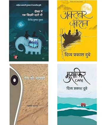 Deewar Mein Ek Khidki Rahti Thi + Ret Ki Machhali +Musafir Cafe + October Junction