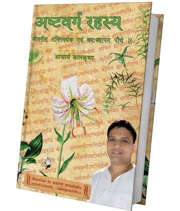 Astavarga Rahasya