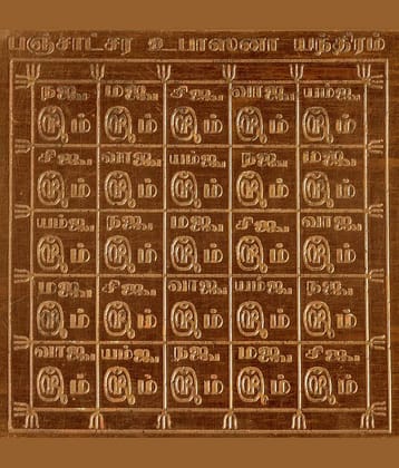 Sri Bakthi Today Panchatchar Yantra Panchatcharam Yendram ICopper