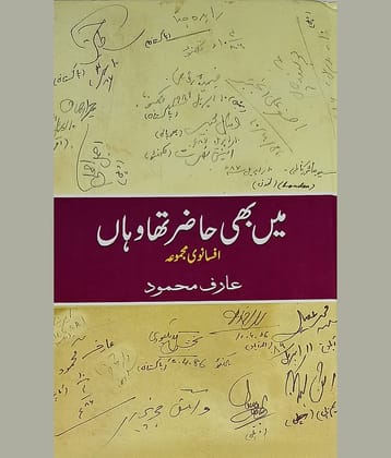 Main Bhi Hazir Tha Wahan Urdu Collection Of Stories