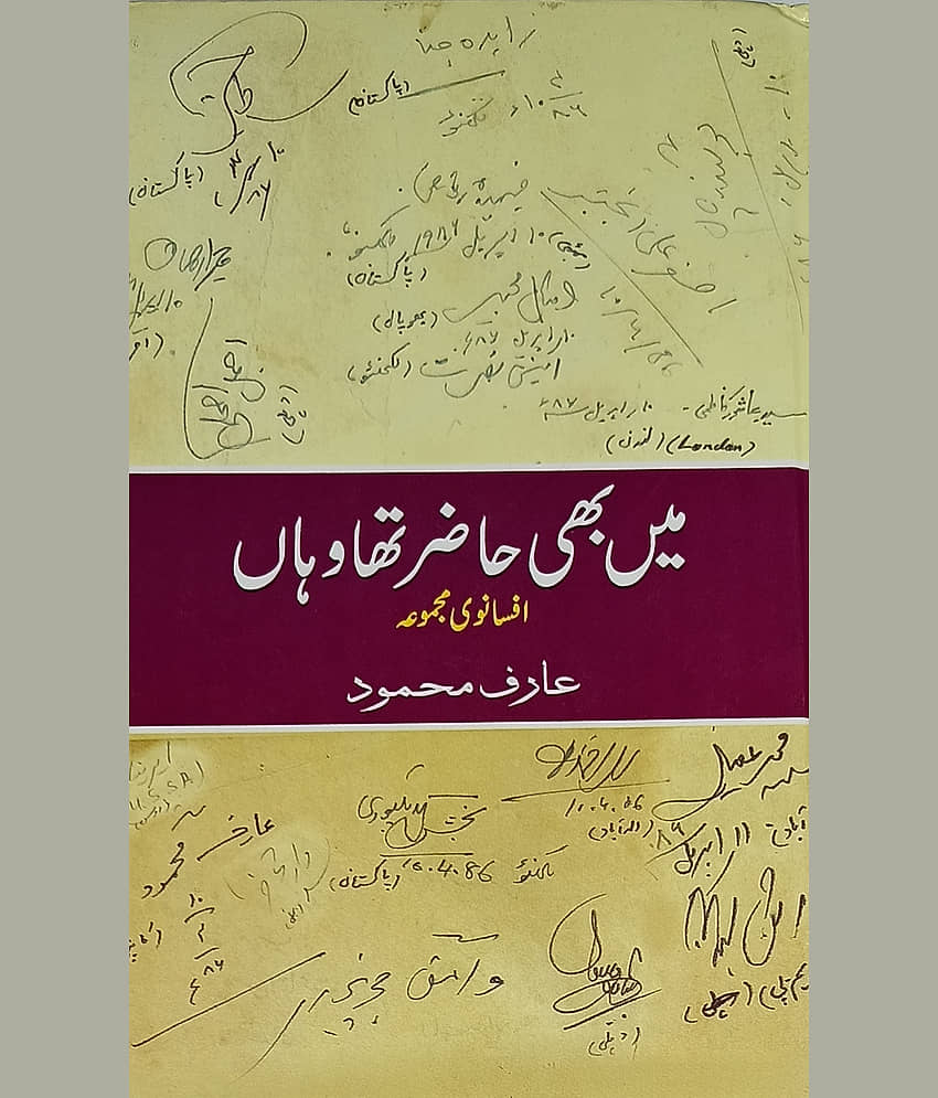Main Bhi Hazir Tha Wahan Urdu Collection Of Stories