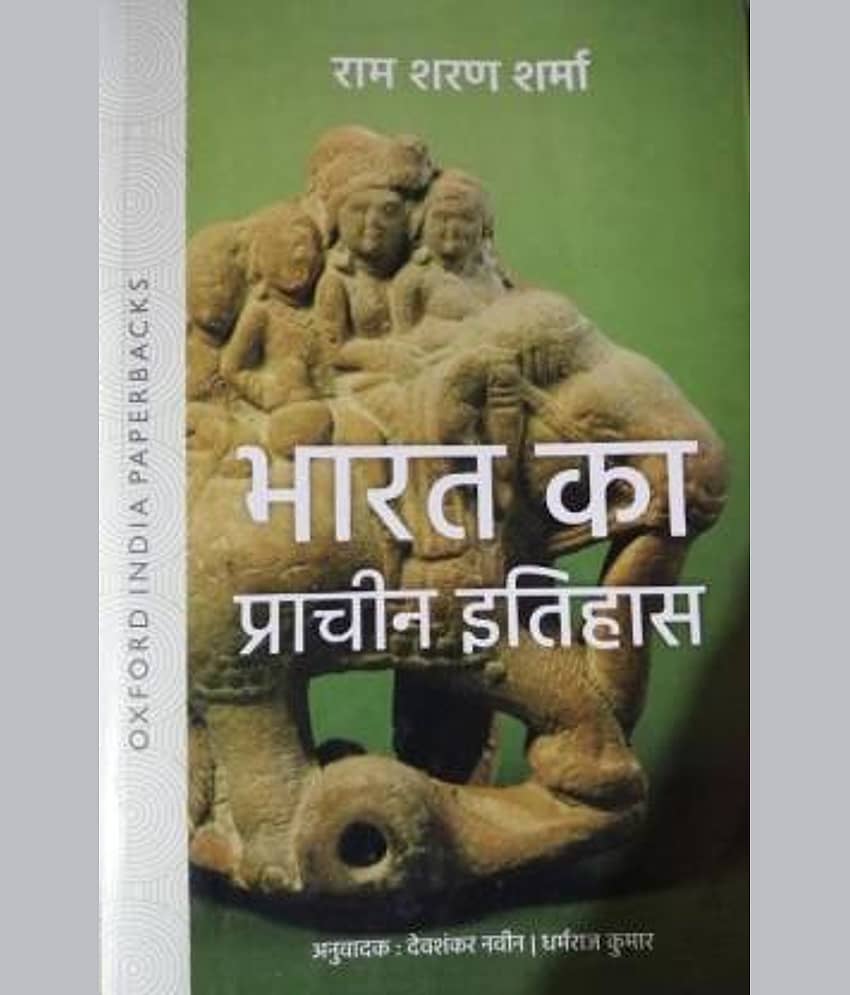 Bharat Ka Prachin Itihas(India's Ancient Past)BY R.S.SHARMA(OXFORD PRESS) (Best Book For IAS,PSC,UPSC,NET-JRF,UPSC PRE,UPSC MAINs,HISTORY,CSAT,Civil Services,And All Other Govt Exam) (Paperback, Hindi, R.S.SHARMA) (Paperback, Hindi, R.S.SHARMA)