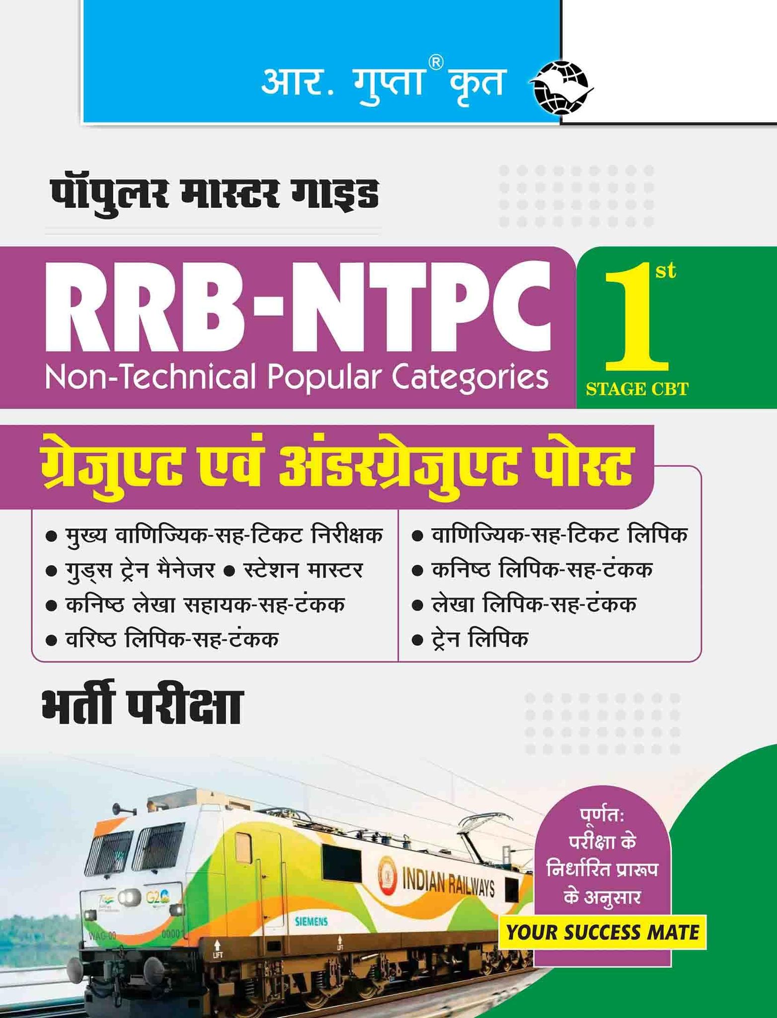 RRB-NTPC: Graduate & Undergraduate Posts (1st Stage CBT) Recruitment Exam Guide [Paperback] [Oct 03, 2024] RPH Editorial Board