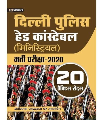 Delhi Police Head Constable (Ministerial) Bharti Pariksha-2020 (20 Practice Sets)