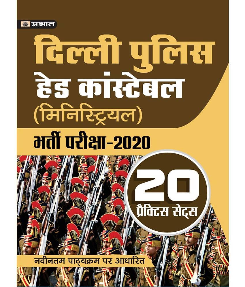 Delhi Police Head Constable (Ministerial) Bharti Pariksha-2020 (20 Practice Sets)