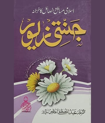 Jannati Zewar Solution of issues for Women