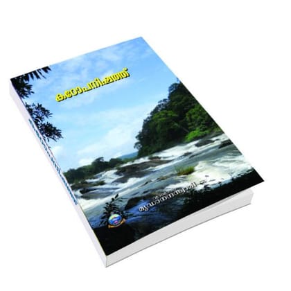 Kathopanishad (Malayalam)