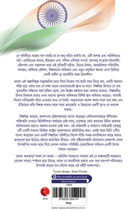 Why Bharat Matters (Bengali) Why Bharat Matters (Bengali)