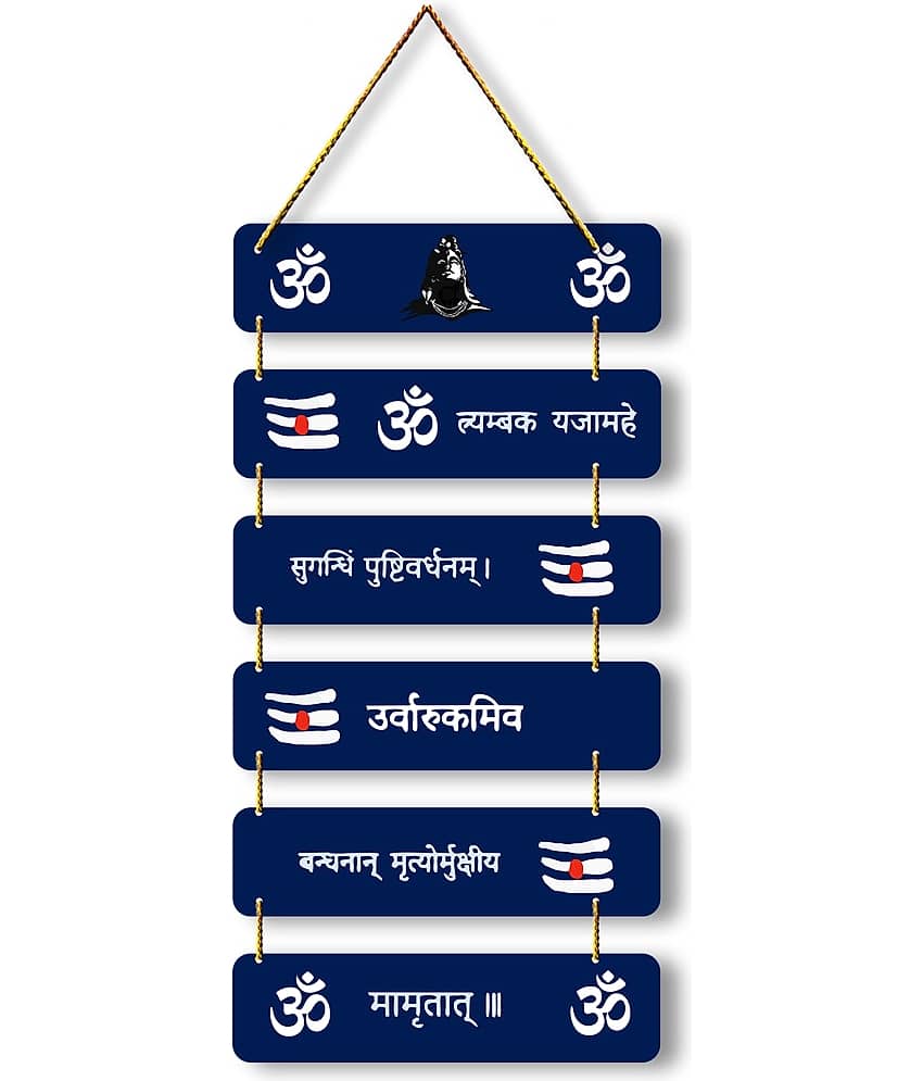 Positive Vibe Lifestyle Wood Mrityunjay Mantra Wall Hanging Wall Sculpture Dark Blue - Pack of 1