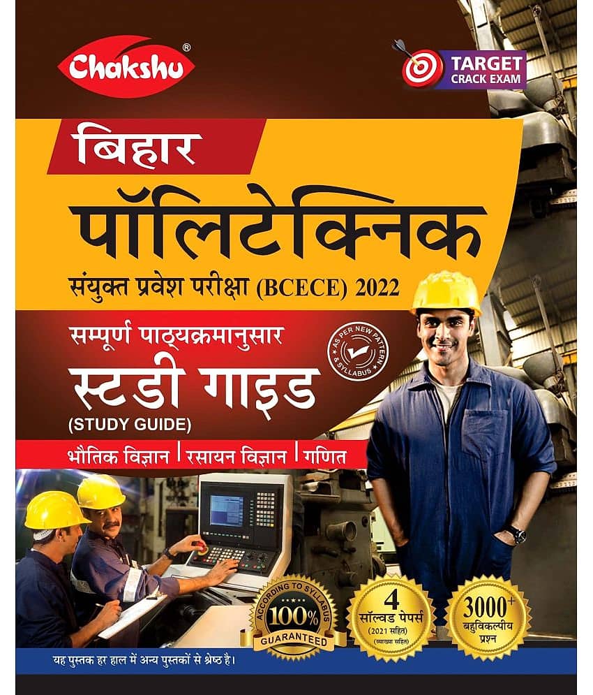 Chakshu Bihar Polytechnic Combined Entrance Examination Complete Study Guide Book With Solved Papers For 2022 Exam