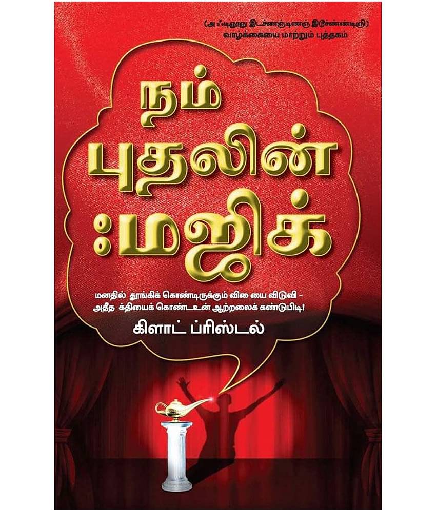The Magic Of Believing (Tamil) - Release the dormant forces of your mind to discover the tremendous power of your potential