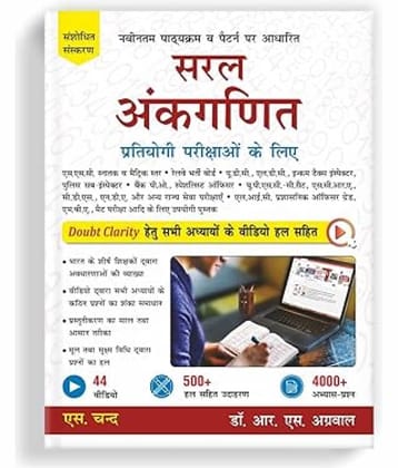 RS AGGARWAL SARAL ANKGANIT