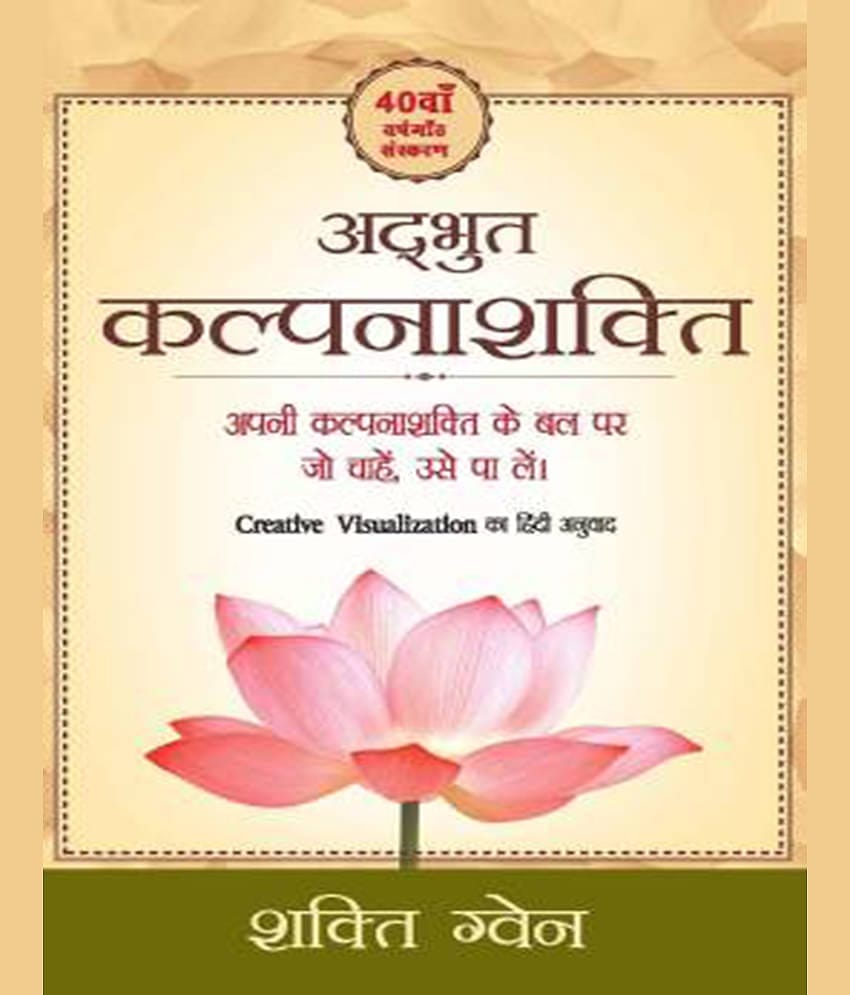 Adhbhut kalpanashakti