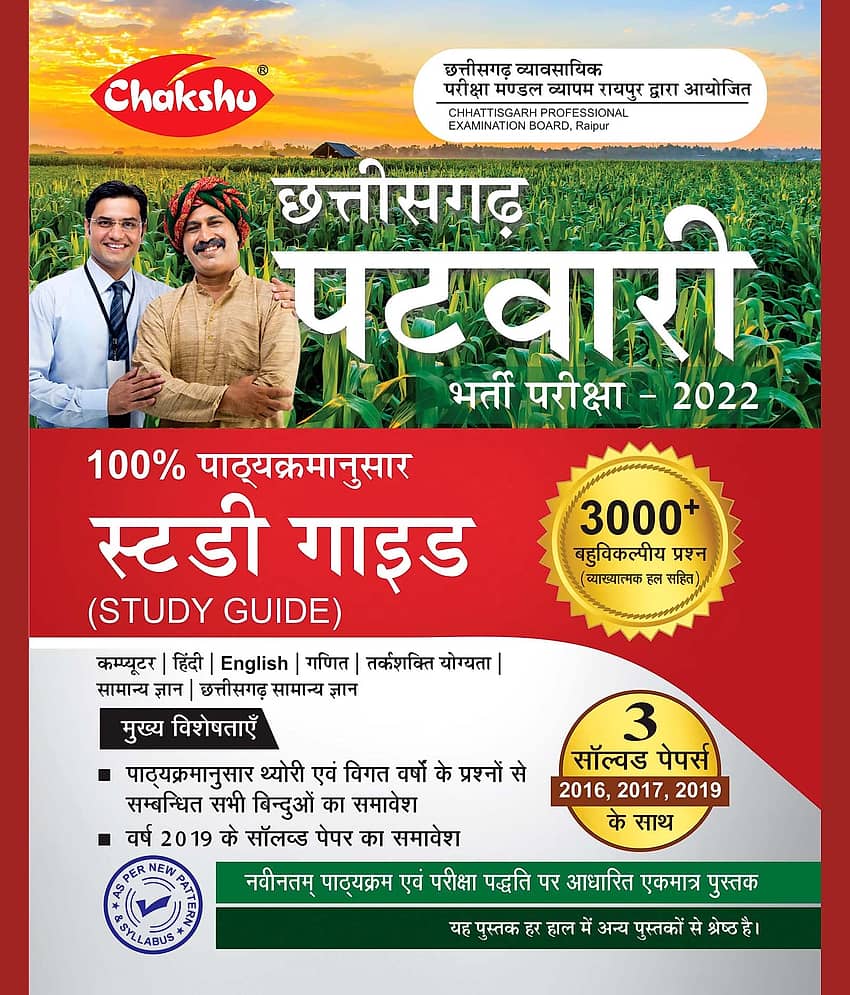 Chakshu Chhattisgarh Patwari Bharti Pariksha Complete Study Guide Book For 2022 Exam