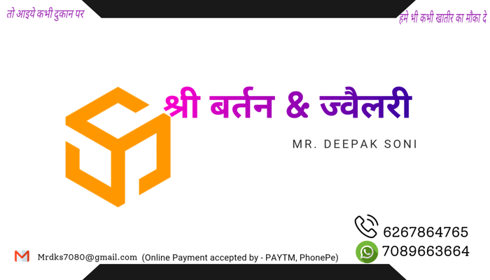 Shree Bartan And Jwelley