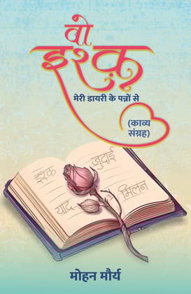 Wo Ishq Meri Diary Ke Pannon Se | ?? ???? ???? ????? ?? ?????? ?? [Paperback] Mohan Mourya