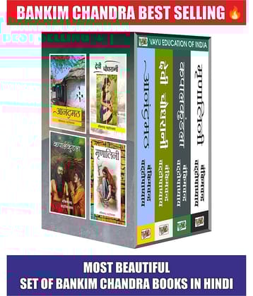 Bankim Chandra Chattopadhyay NOVELS (Set 4 Books) By Bankim Chandra Chattopadhyay