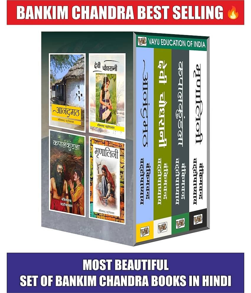 Bankim Chandra Chattopadhyay NOVELS (Set 4 Books) By Bankim Chandra Chattopadhyay