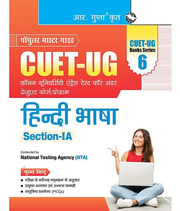 CUET-UG : Section-IA – Hindi Language Entrance Test (Books Series-6)