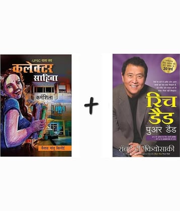 UPSC Wala Love - Collector Sahiba & Rich Dad Poor Dad (Hindi) Paperback