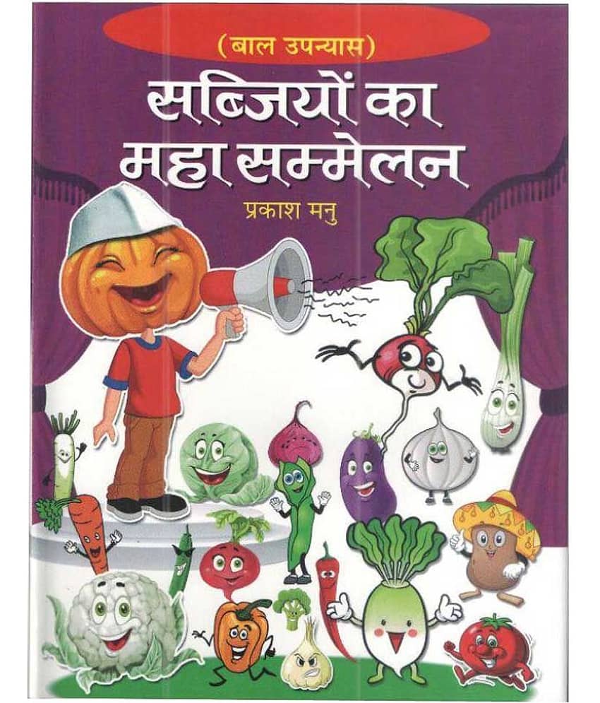 Sabjiyon Ka Mahasamelan Hardback Hindi