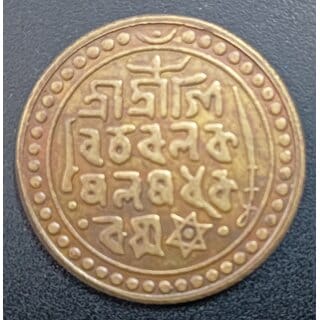 Ancient Assam Kingdom Bronze Paisa Coin
