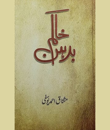 Khakam Badhan Urdu Collection Of Stories