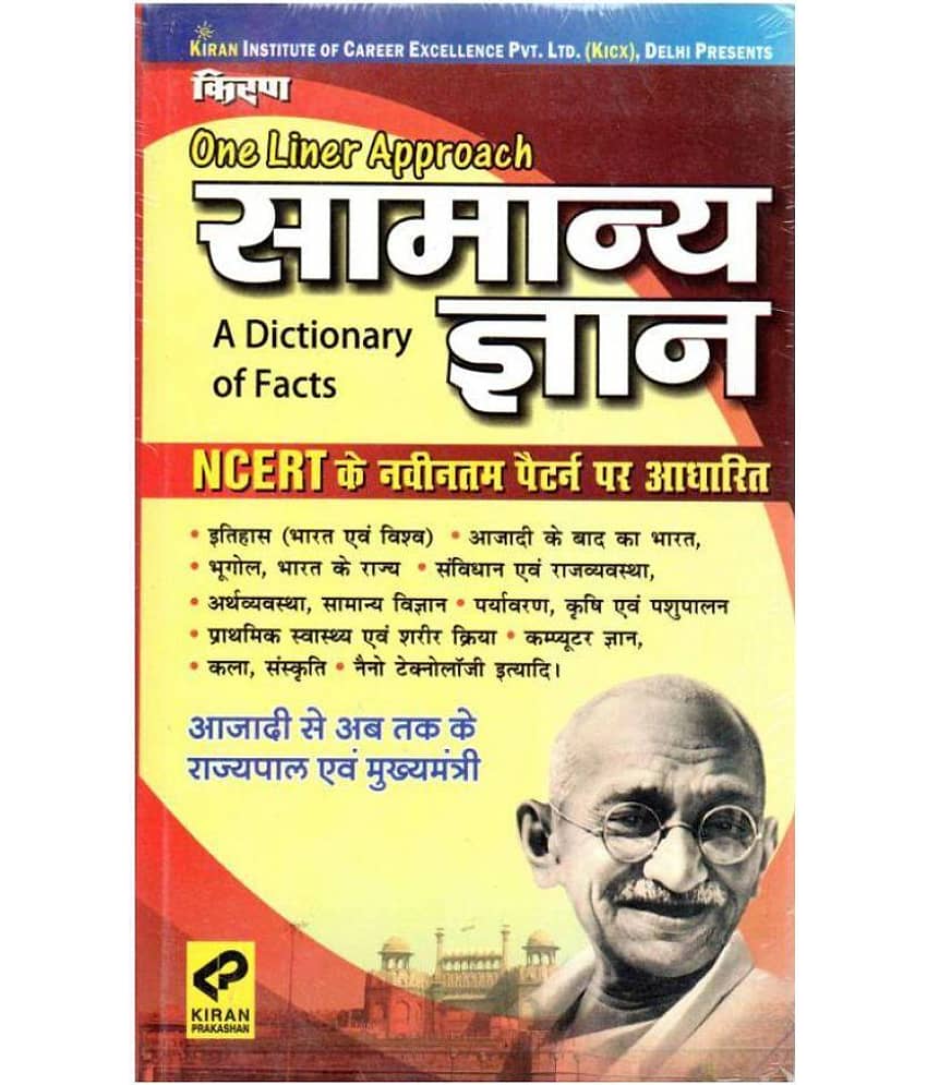 General Knowledge 2025 in Hindi 616 Pages