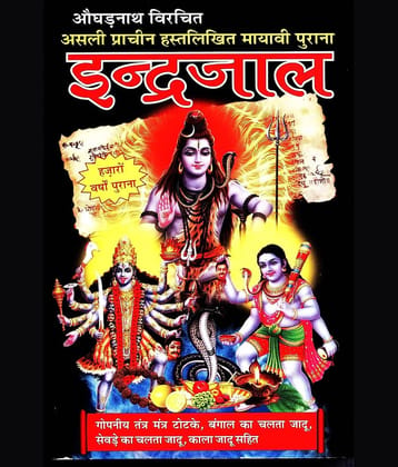 Indrajaal by Pandit Rajesh Dikshit