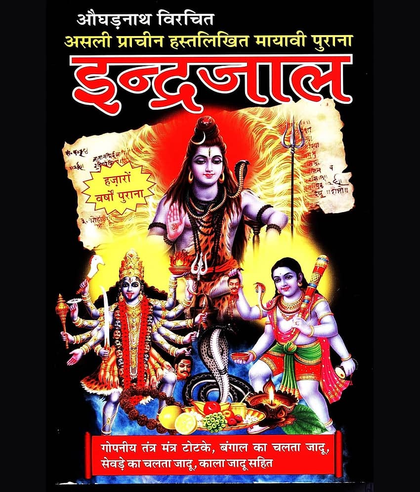 Indrajaal by Pandit Rajesh Dikshit
